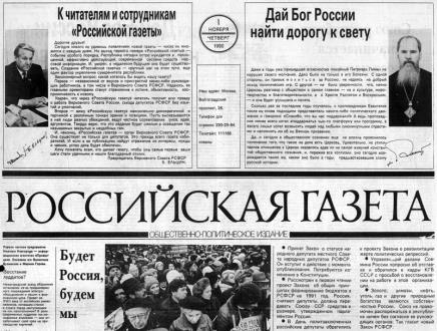 Выпущен пилотный номер «Российской газеты»