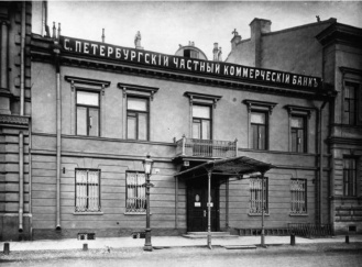 Учреждение первого частного коммерческого банка в России