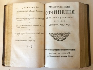 Издание первого научно-популярного журнала в России