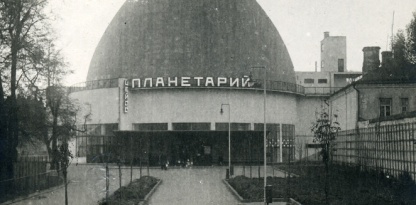 В Москве открылся первый в Советском Союзе планетарий