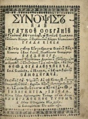 Первый печатный учебник русской истории