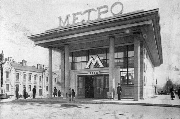 Открытие первой линии Московского метрополитена