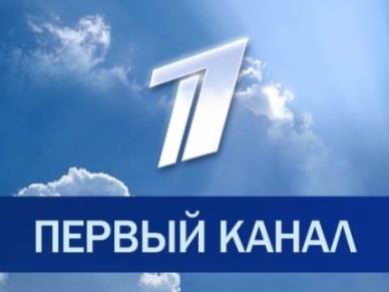 Начало вещания Первого канала Российского телевидения