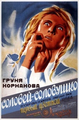 Первый советский цветной художественный фильм