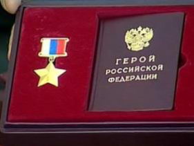 Учреждено звание «Герой Российской Федерации»